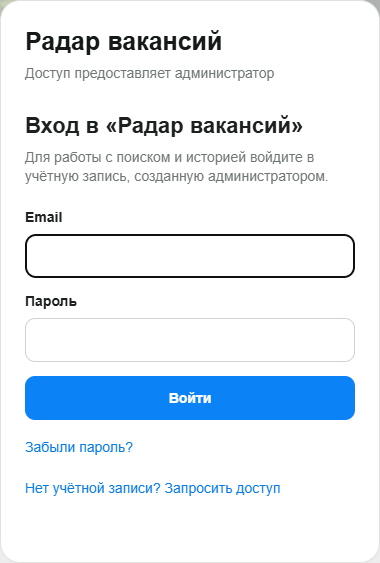 Окно входа в многопользовательскую версию Радара вакансий
