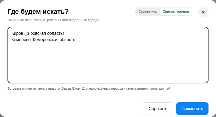 Выбор территорий: справочник и список городов с уточнением неоднозначных названий