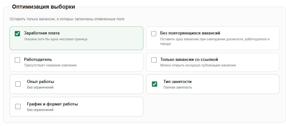 Оптимизация: зарплата и удаление повторов в первом ряду, опыт, занятость и формат работы
